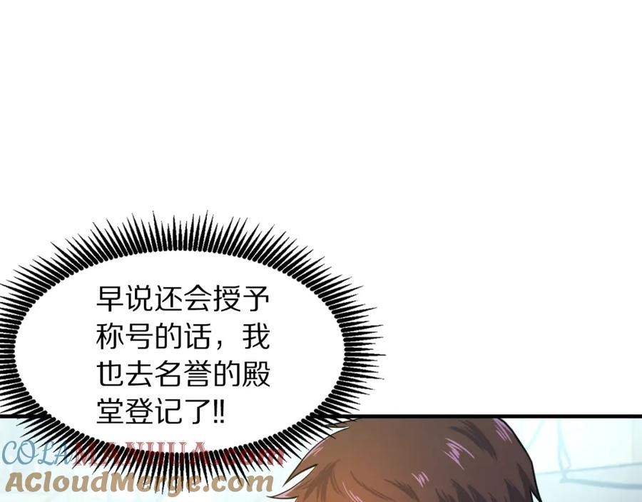 ARK：游戏新世界 第101话 漏洞玩家 第97页