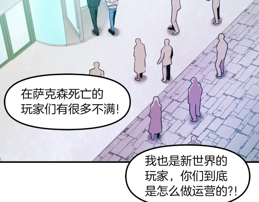 ARK：游戏新世界 第101话 漏洞玩家 第71页