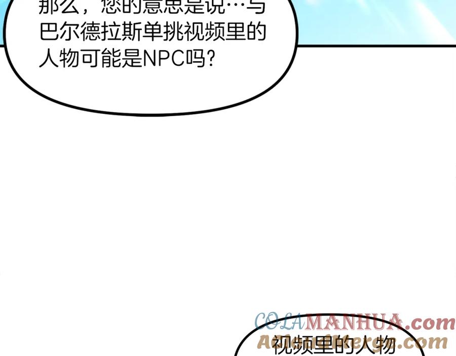 ARK：游戏新世界 第101话 漏洞玩家 第65页