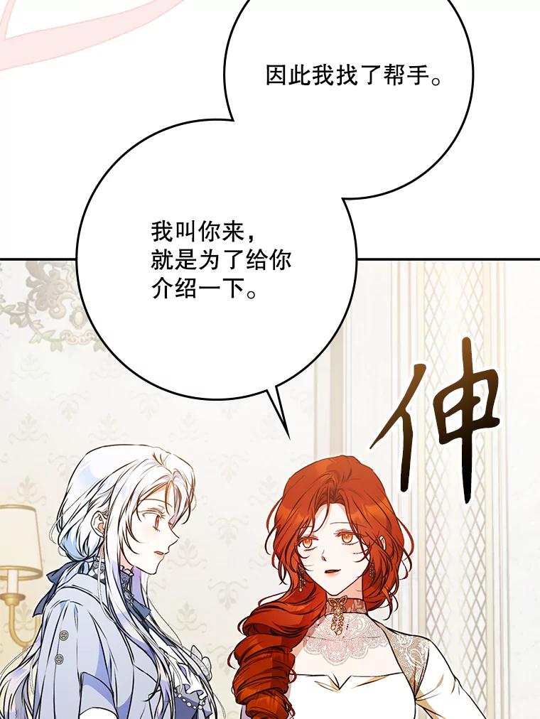 成为我笔下男主之妻 117.作战 第115页