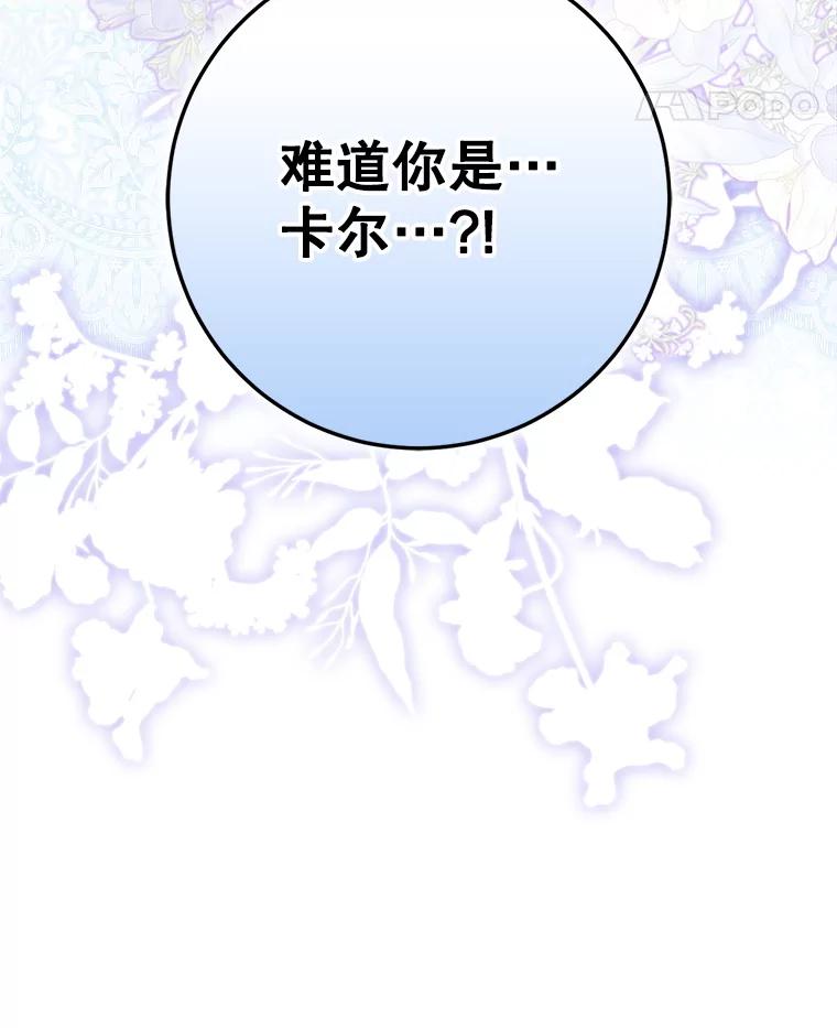 成为我笔下男主之妻 117.作战 第126页