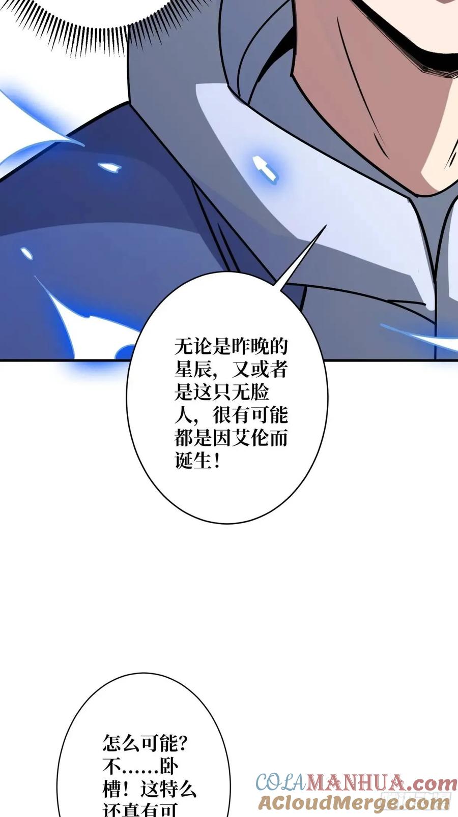 《我真不是反派大佬》第152话 梦与现实 第19页