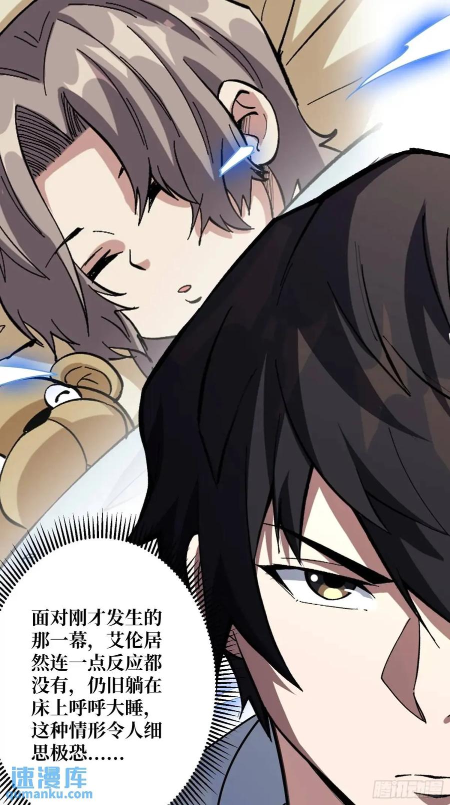 《我真不是反派大佬》第152话 梦与现实 第18页
