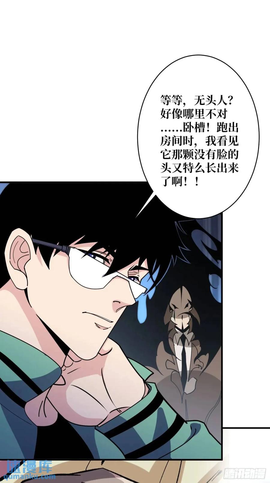 《我真不是反派大佬》第152话 梦与现实 第17页