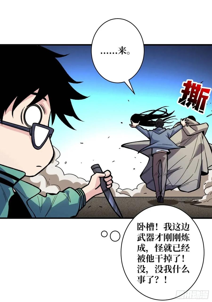 《我真不是反派大佬》第152话 梦与现实 第8页