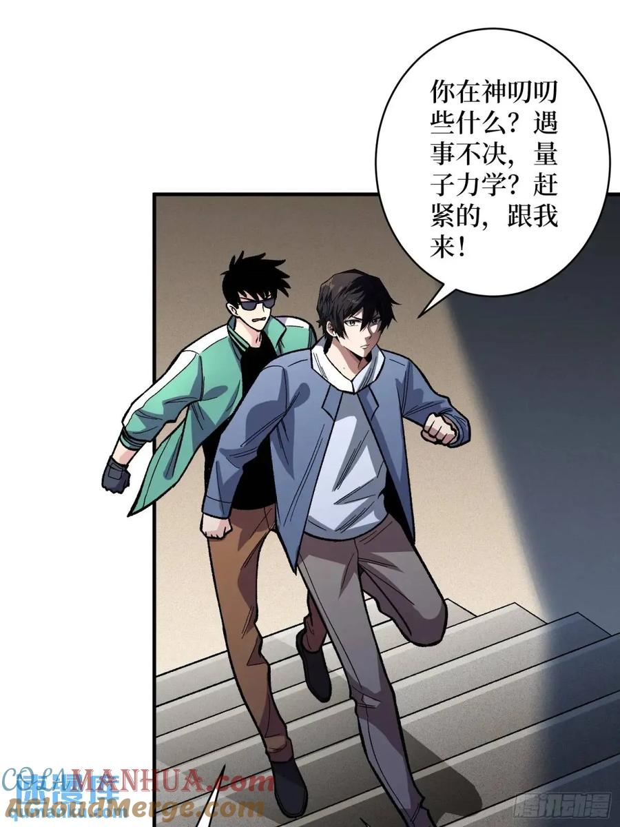 《我真不是反派大佬》第152话 梦与现实 第25页