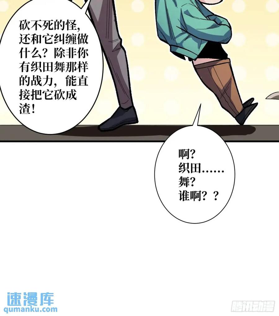 《我真不是反派大佬》第152话 梦与现实 第15页