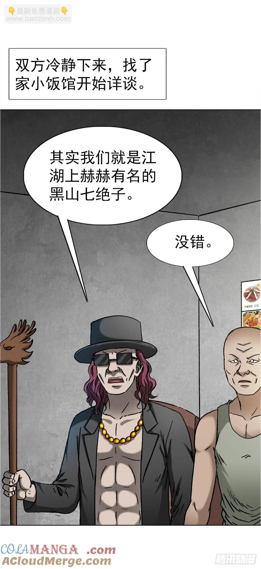 中国惊奇先生（神鬼七杀令） 1643 铁板神算 第13页