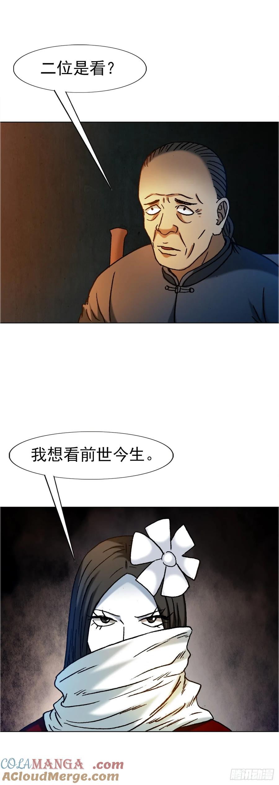 中国惊奇先生（神鬼七杀令） 1643 铁板神算 第31页