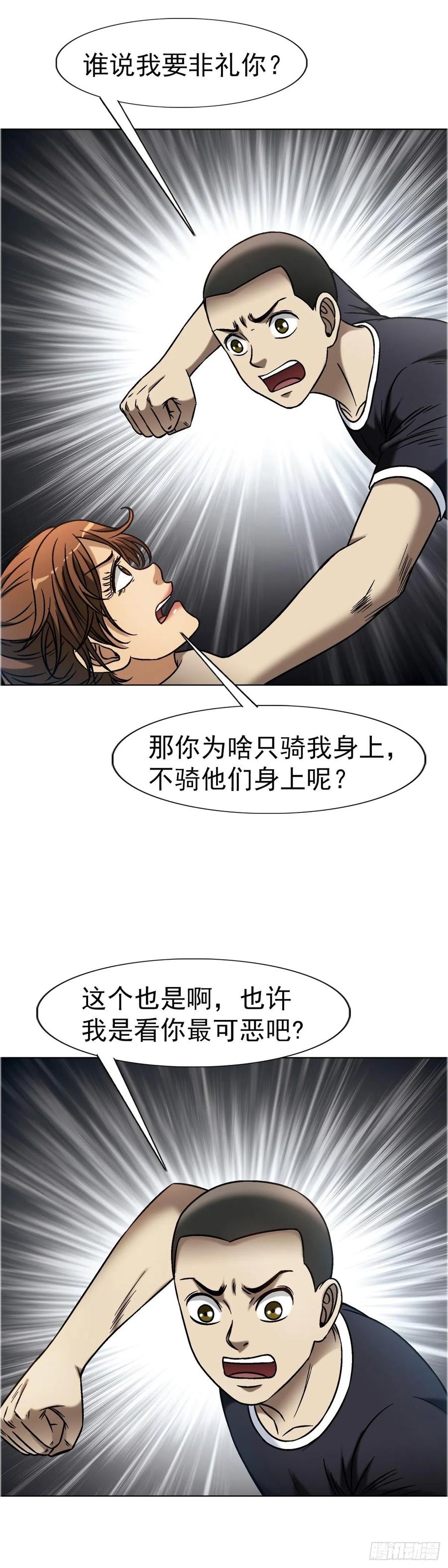 中国惊奇先生（神鬼七杀令） 1643 铁板神算 第2页
