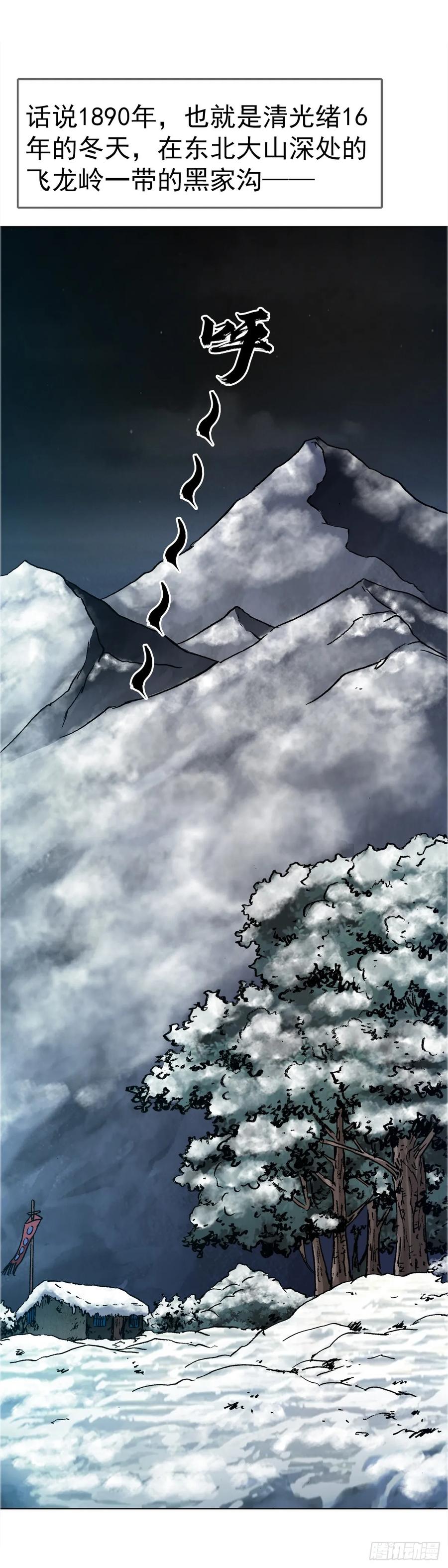 中国惊奇先生（神鬼七杀令） 1643 铁板神算 第26页