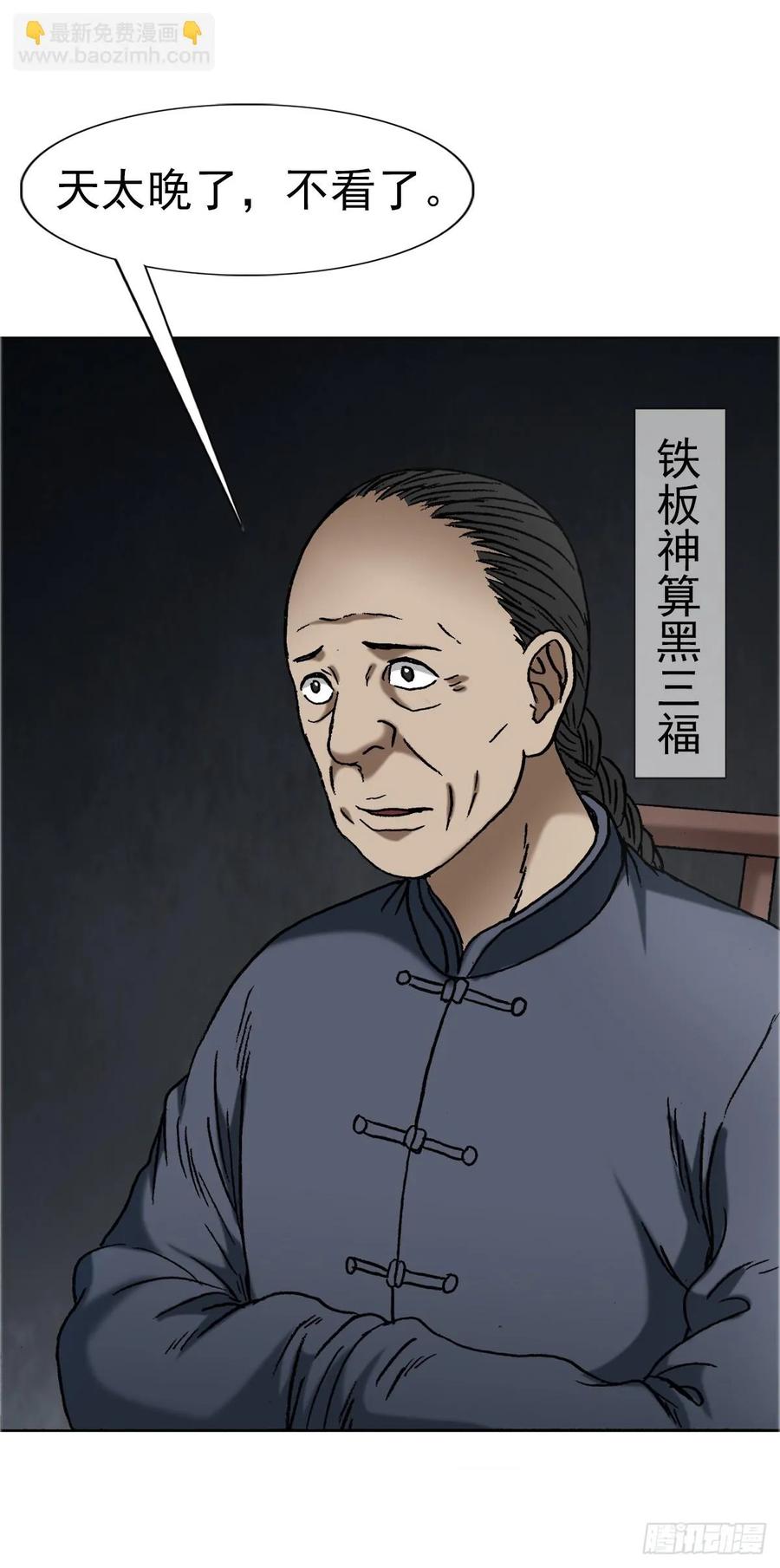 中国惊奇先生（神鬼七杀令） 1643 铁板神算 第28页