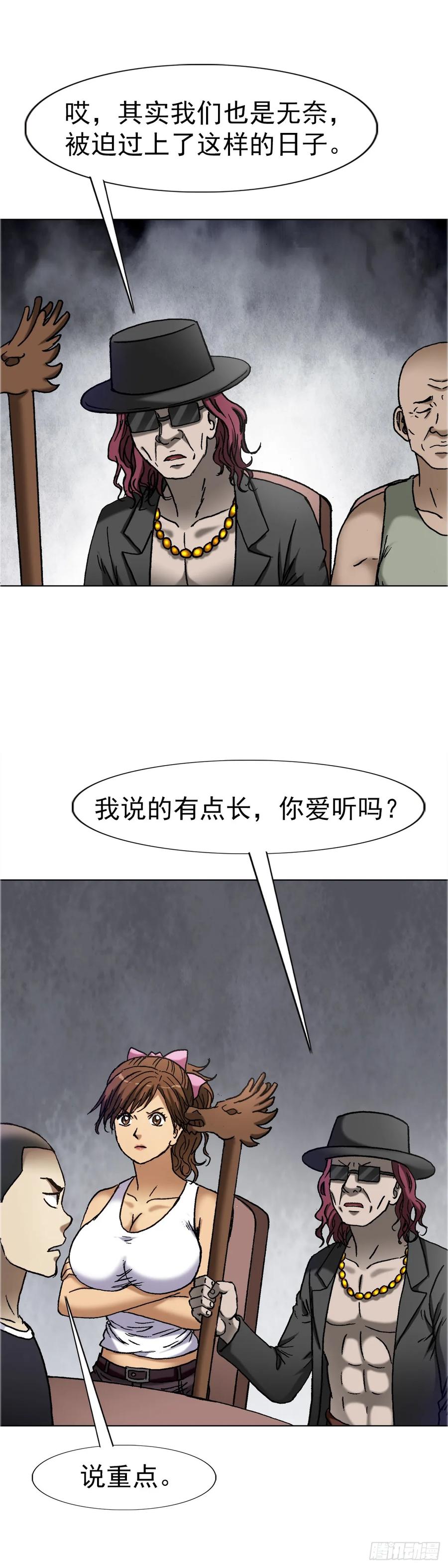 中国惊奇先生（神鬼七杀令） 1643 铁板神算 第24页