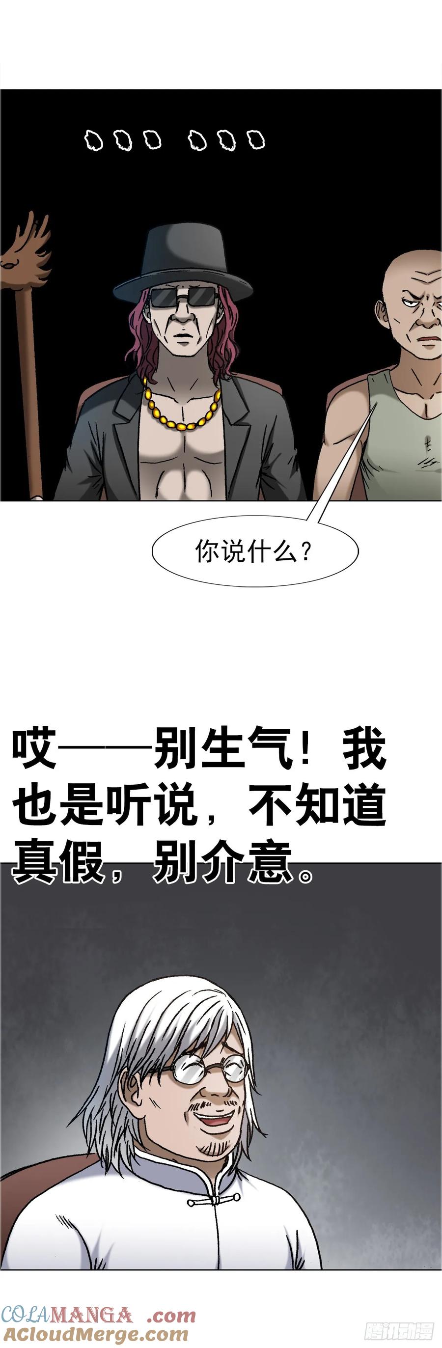 中国惊奇先生（神鬼七杀令） 1643 铁板神算 第21页