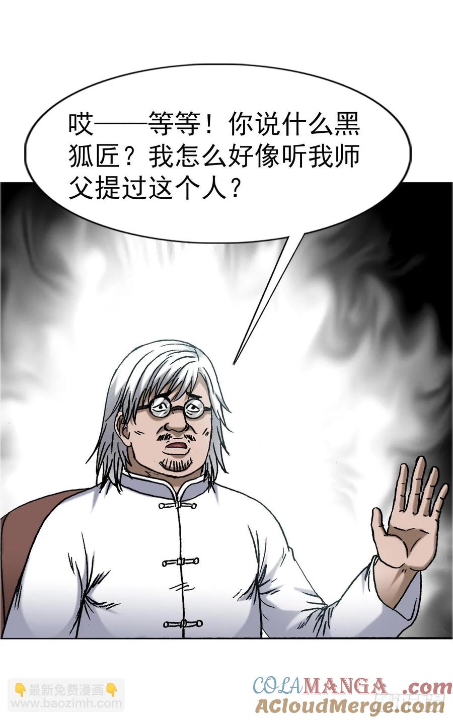 中国惊奇先生（神鬼七杀令） 1643 铁板神算 第19页