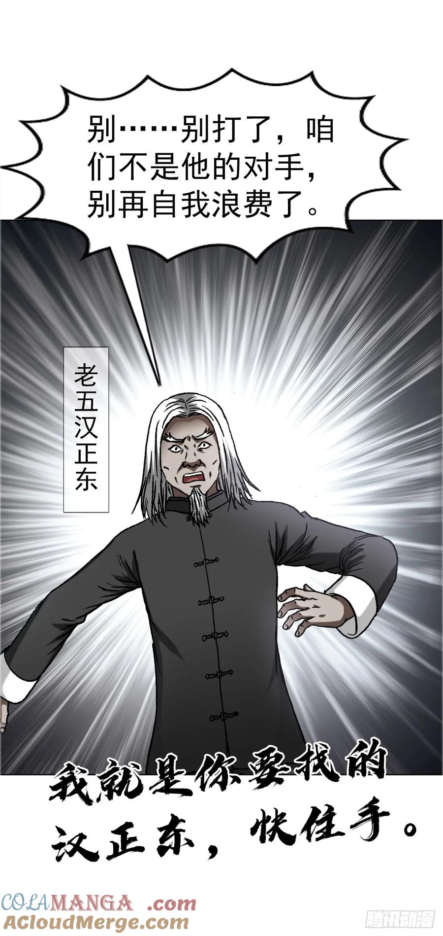 中国惊奇先生（神鬼七杀令） 1643 铁板神算 第9页