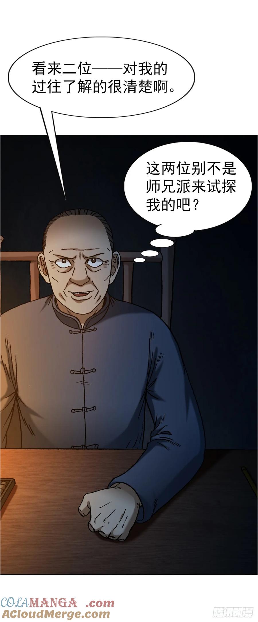 中国惊奇先生（神鬼七杀令） 1643 铁板神算 第41页