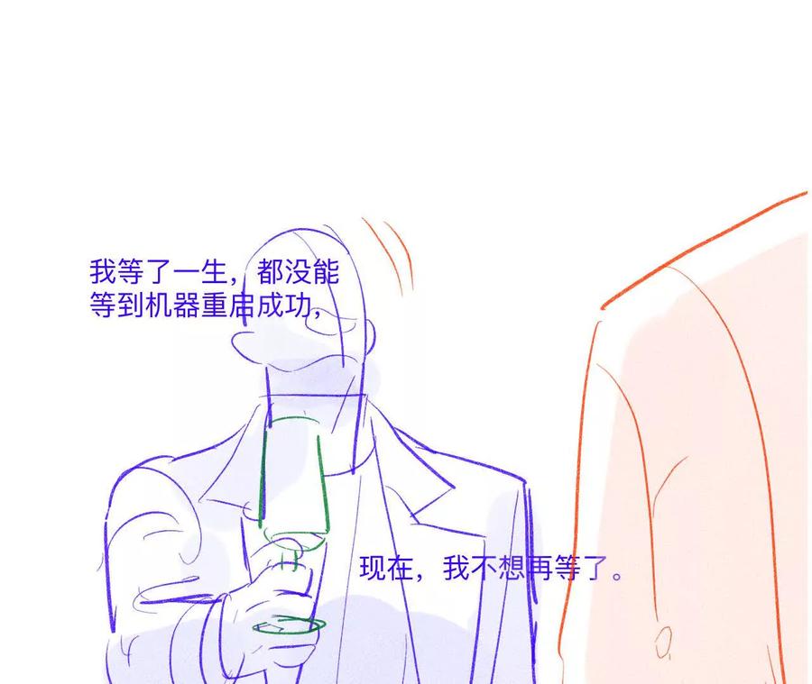 《男友半糖半盐》191·最终的结局（上） 第42页
