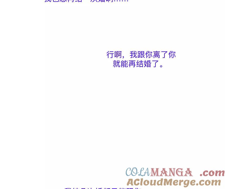 《男友半糖半盐》191·最终的结局（上） 第58页