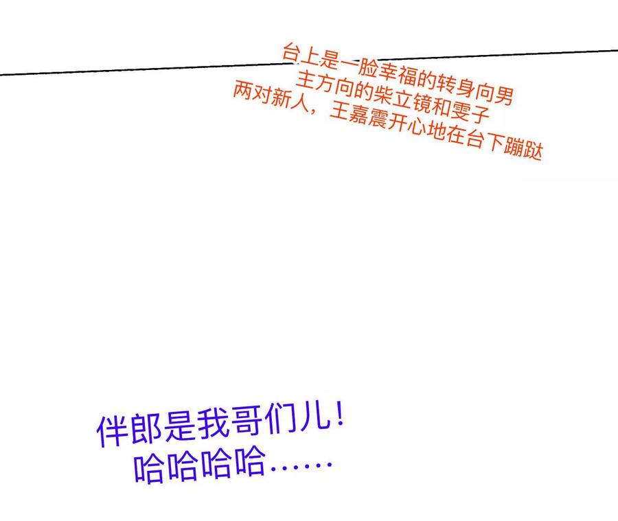 《男友半糖半盐》191·最终的结局（上） 第56页