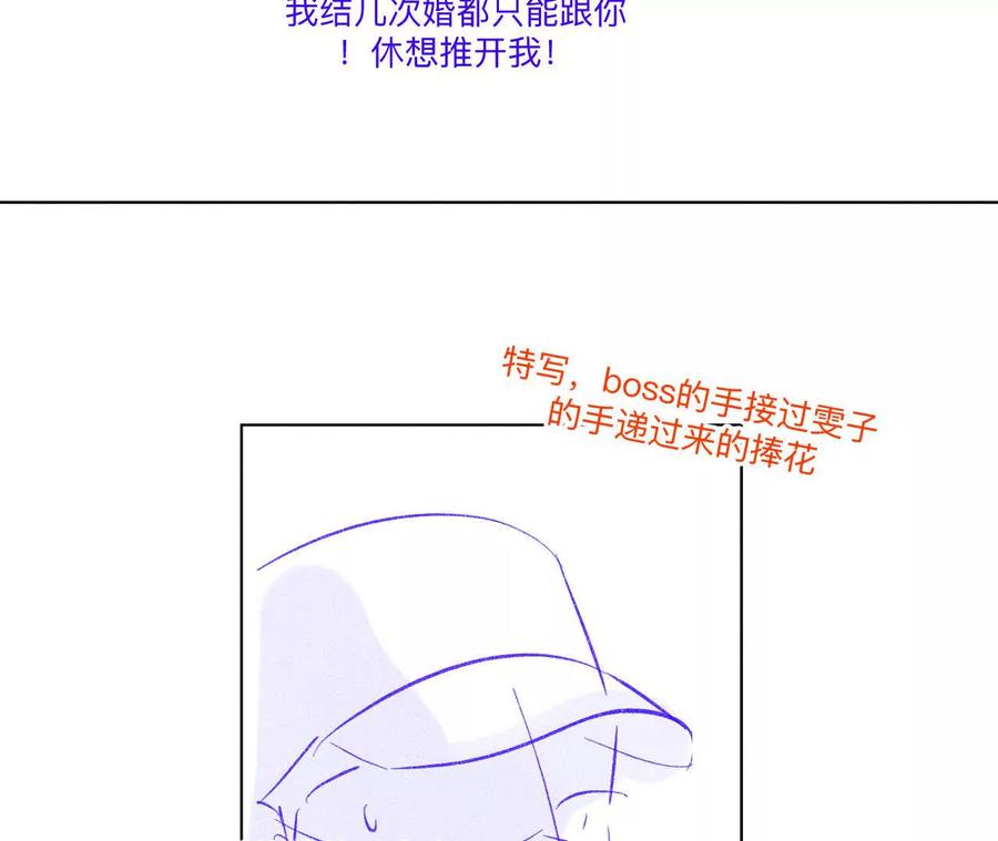《男友半糖半盐》191·最终的结局（上） 第59页