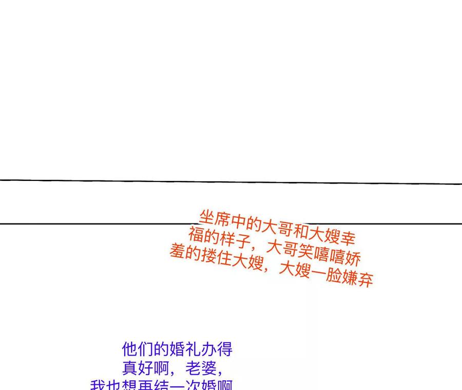 《男友半糖半盐》191·最终的结局（上） 第57页