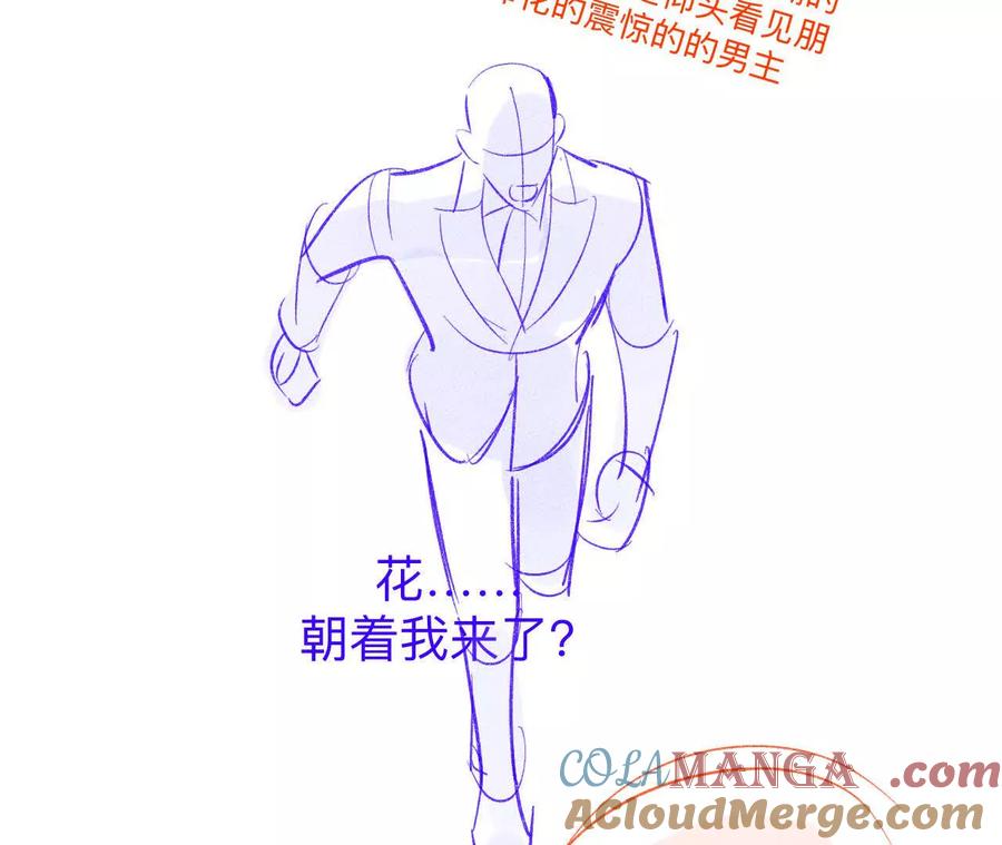 《男友半糖半盐》191·最终的结局（上） 第67页