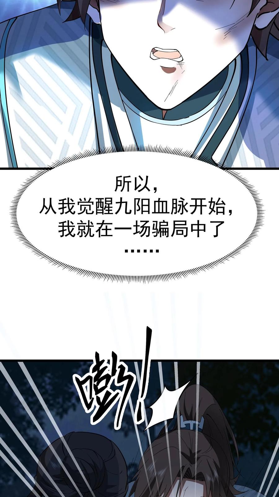 混沌天帝诀 第1话 背叛 第53页