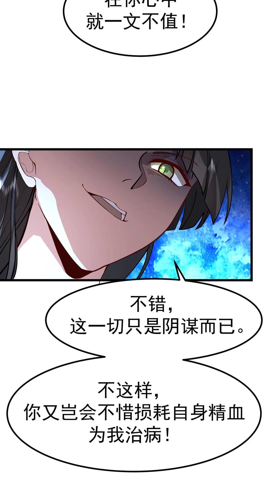 混沌天帝诀 第1话 背叛 第33页