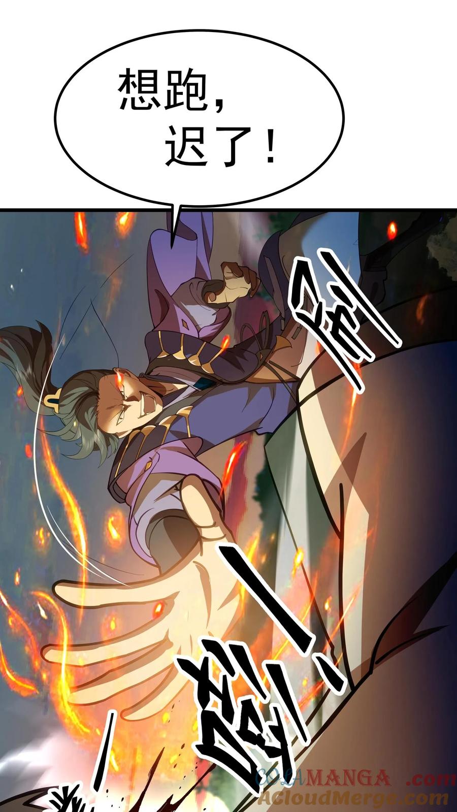 混沌天帝诀 第1话 背叛 第40页