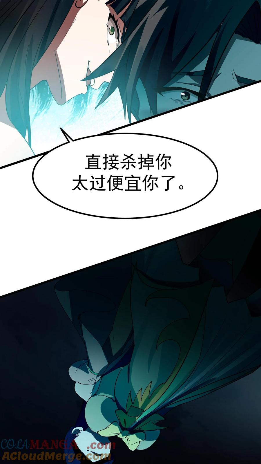 混沌天帝诀 第1话 背叛 第55页