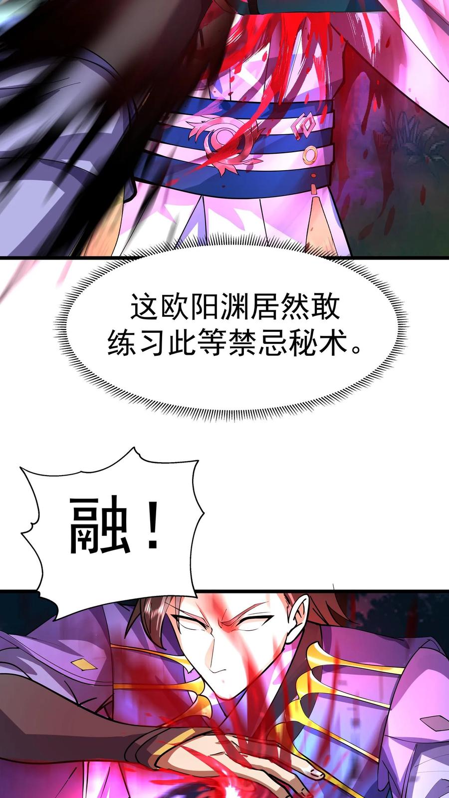 混沌天帝诀 第1话 背叛 第44页