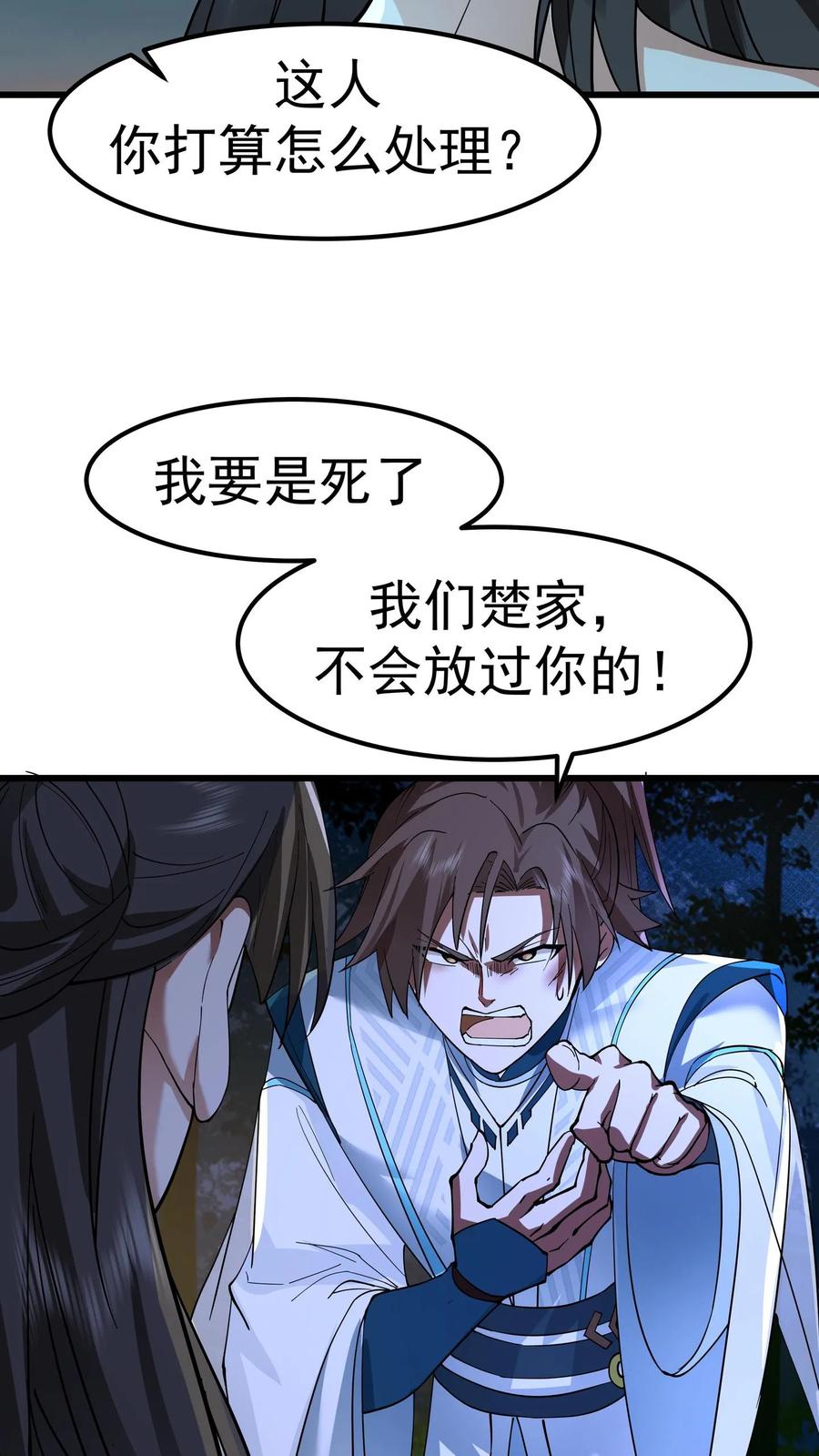 混沌天帝诀 第1话 背叛 第50页