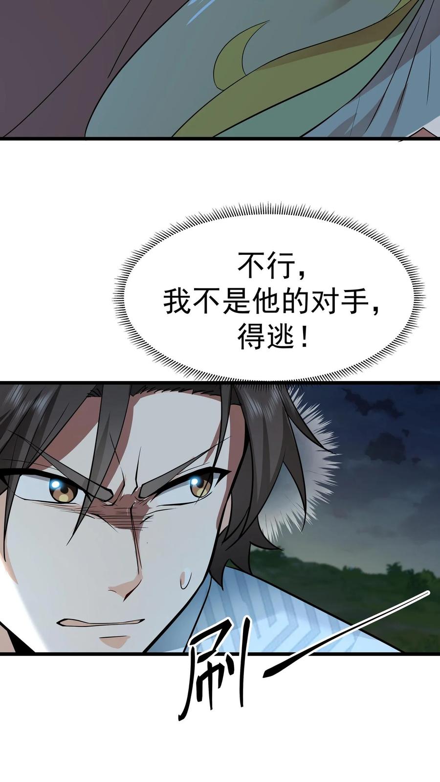 混沌天帝诀 第1话 背叛 第39页