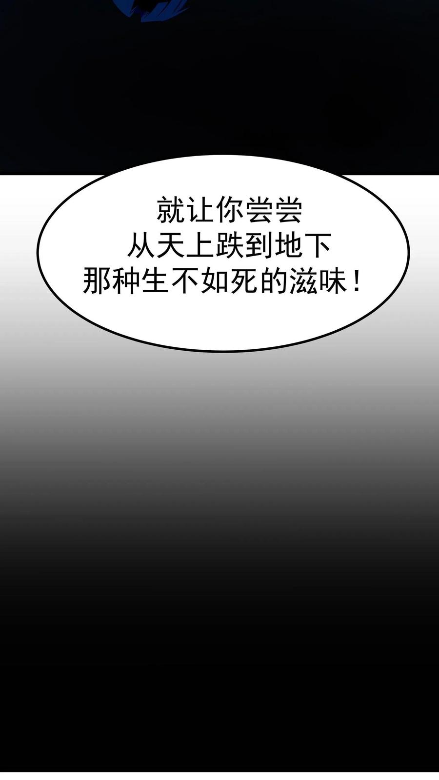混沌天帝诀 第1话 背叛 第56页