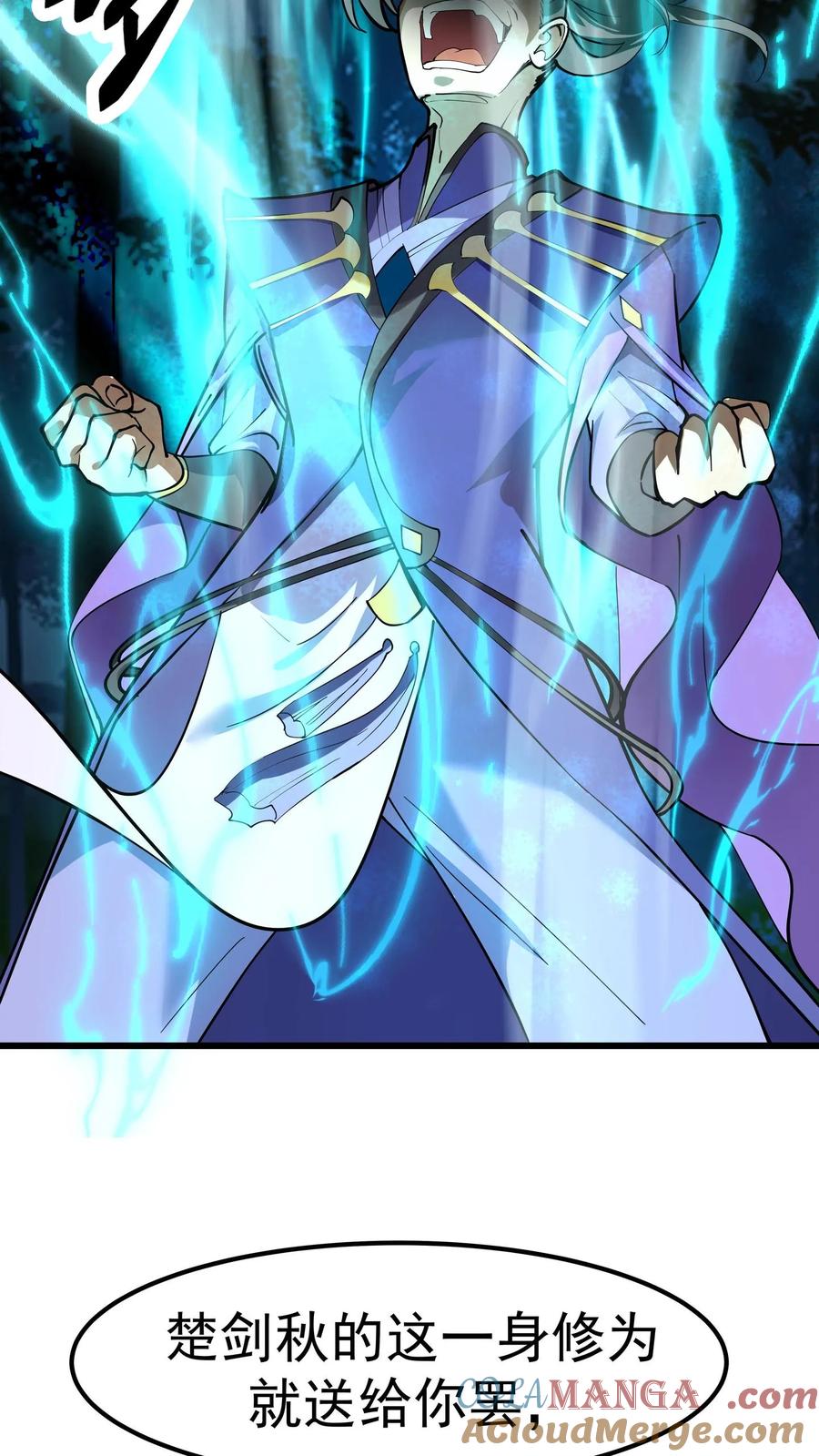 混沌天帝诀 第1话 背叛 第46页