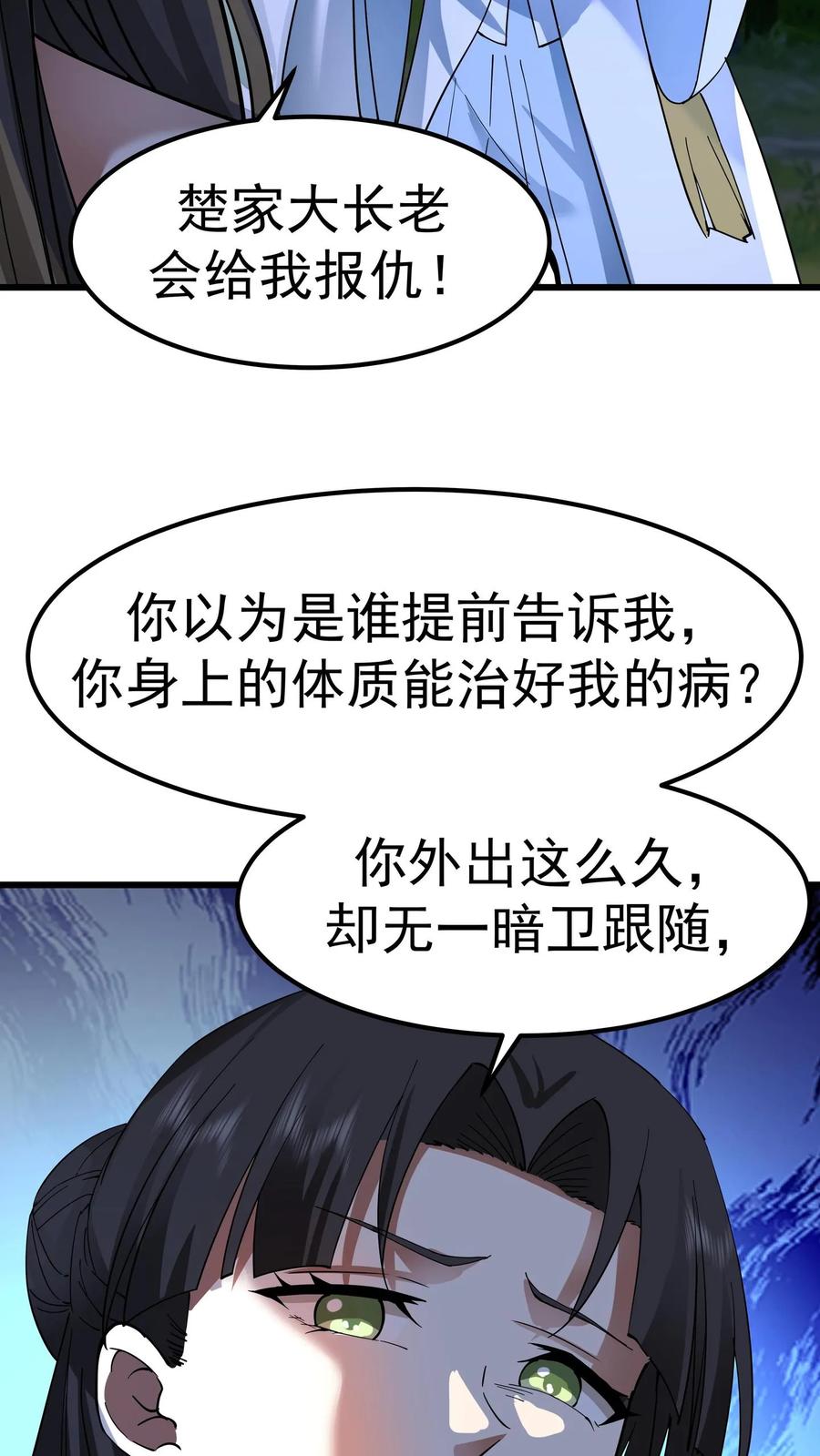 混沌天帝诀 第1话 背叛 第51页