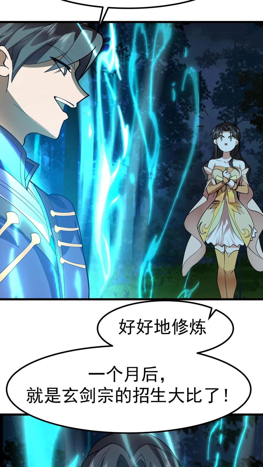 混沌天帝诀 第1话 背叛 第47页