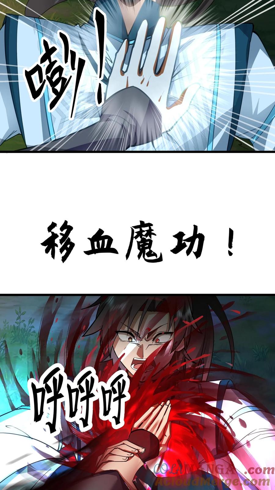 混沌天帝诀 第1话 背叛 第43页