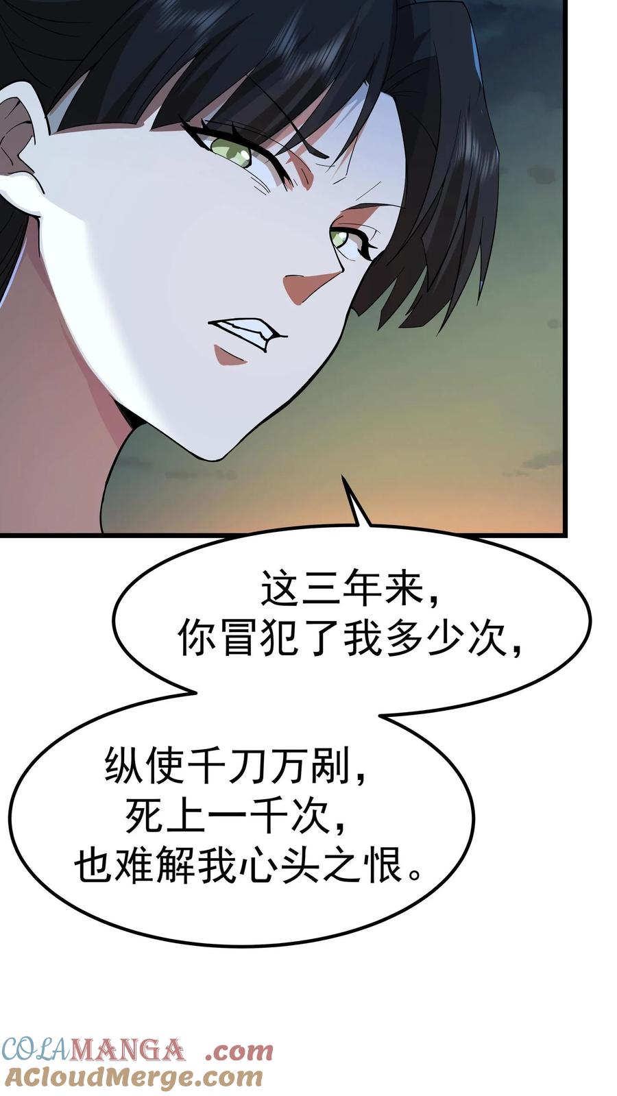 混沌天帝诀 第1话 背叛 第31页