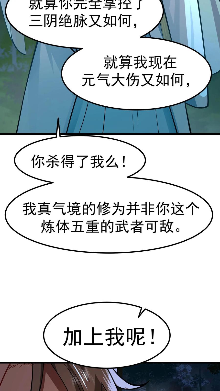混沌天帝诀 第1话 背叛 第35页