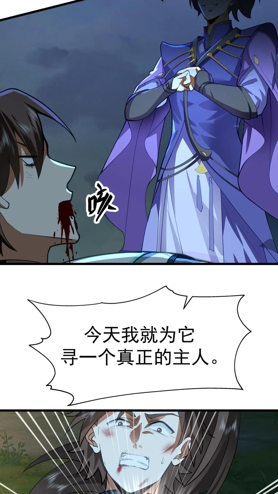 混沌天帝诀 第1话 背叛 第42页