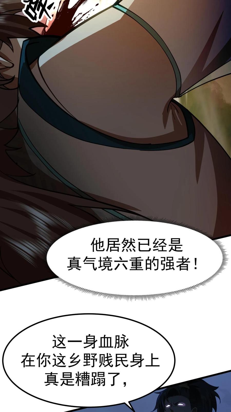 混沌天帝诀 第1话 背叛 第41页