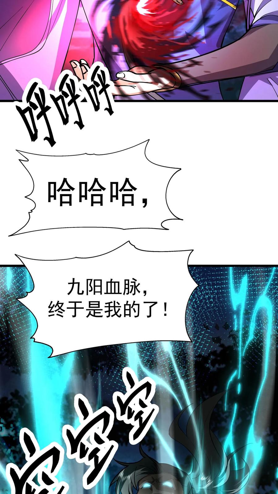 混沌天帝诀 第1话 背叛 第45页