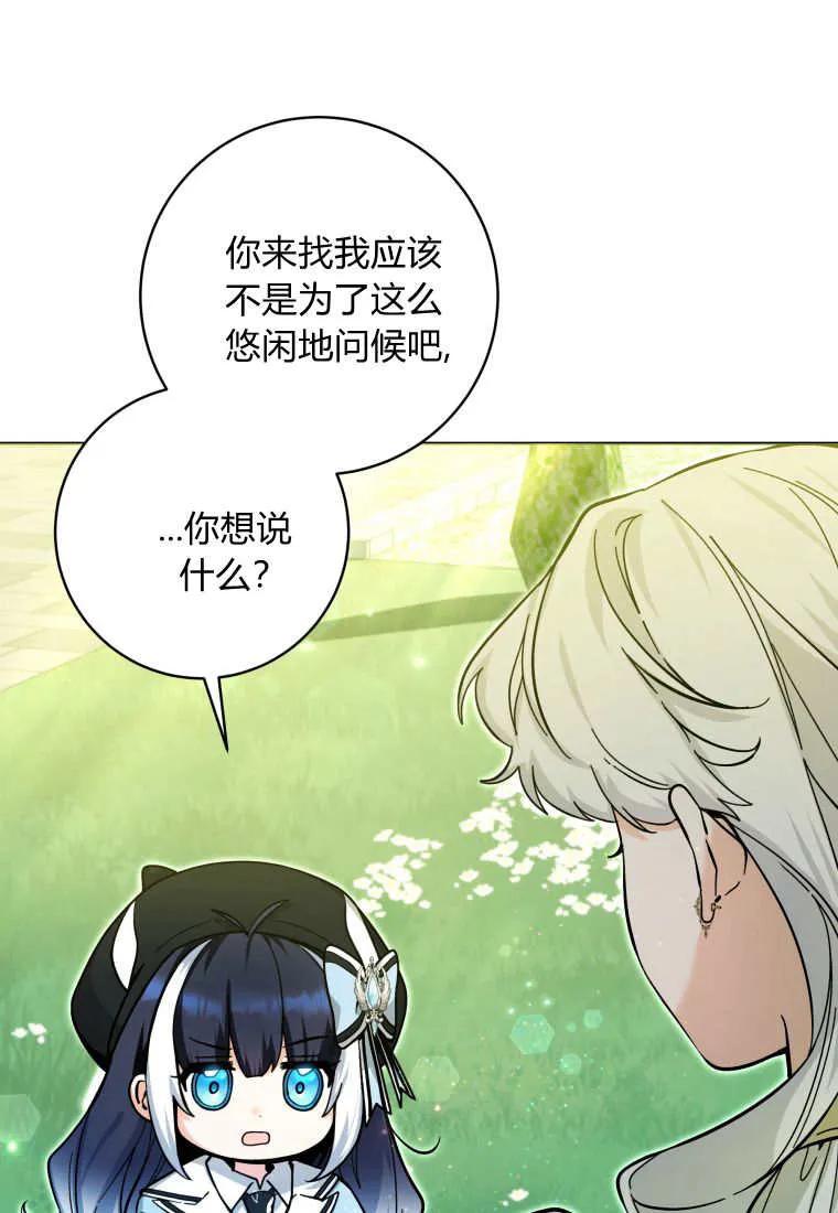 黑幕虎鲸宝宝 第25话 第87页