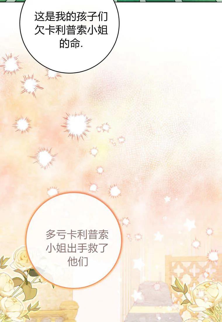 黑幕虎鲸宝宝 第25话 第104页