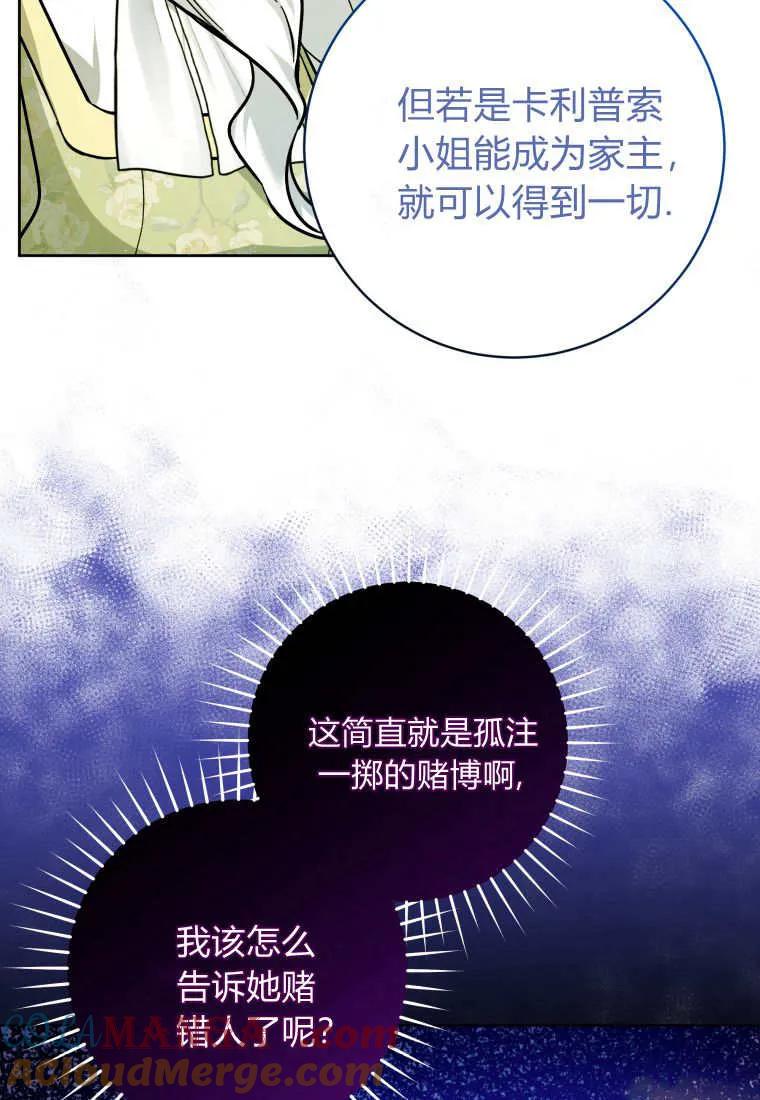 黑幕虎鲸宝宝 第25话 第101页