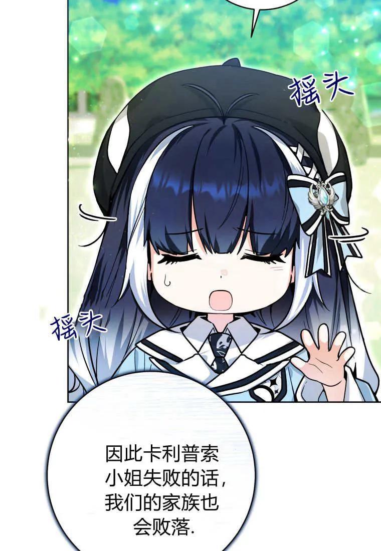 黑幕虎鲸宝宝 第25话 第99页