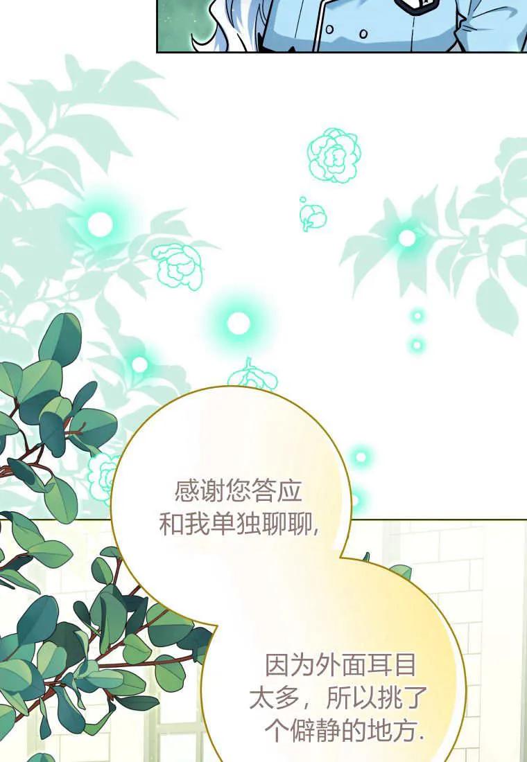 黑幕虎鲸宝宝 第25话 第84页