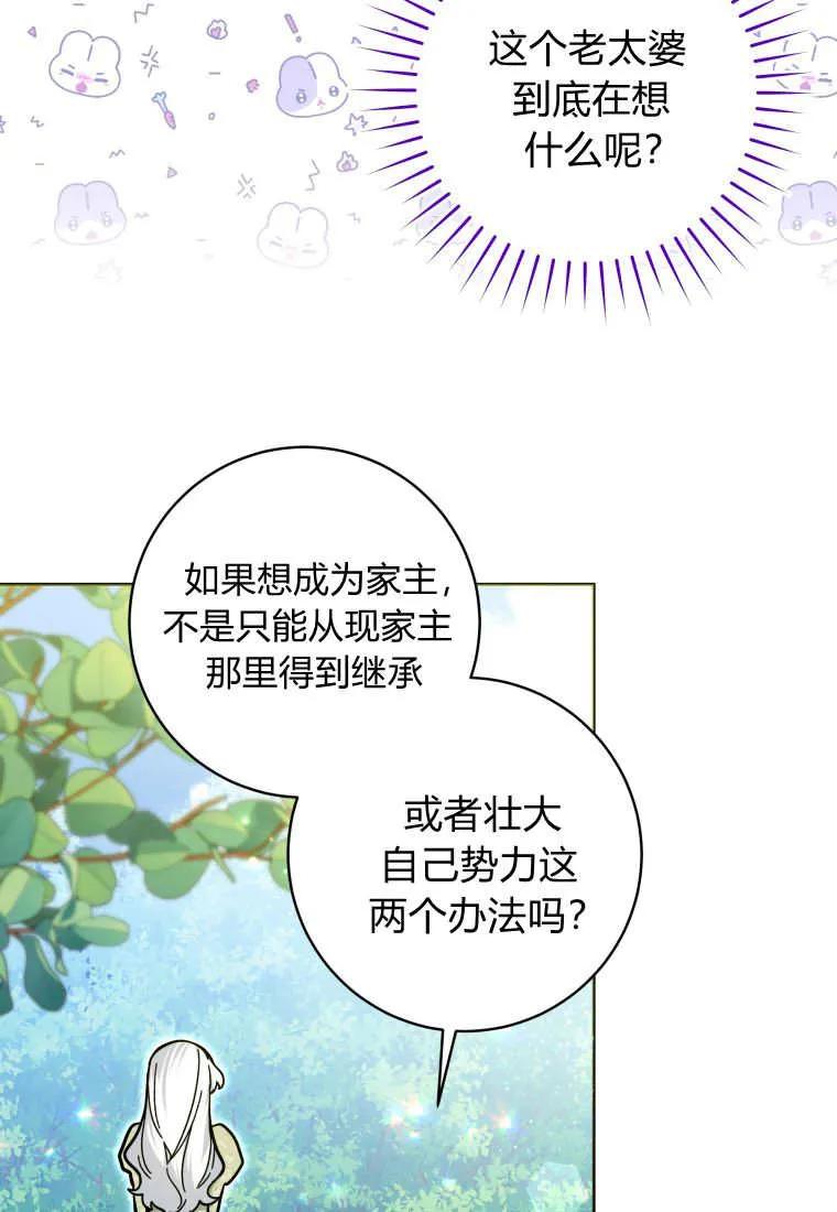 黑幕虎鲸宝宝 第25话 第94页